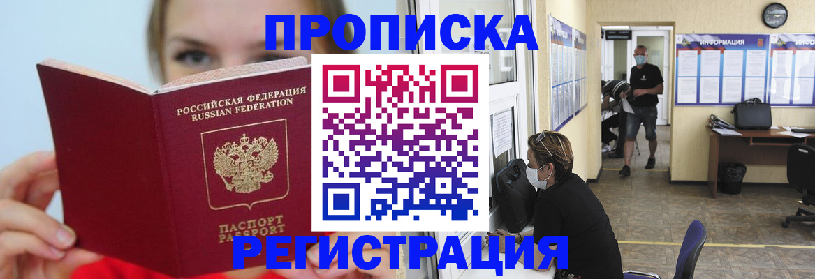 временная регистрация законно в Орле