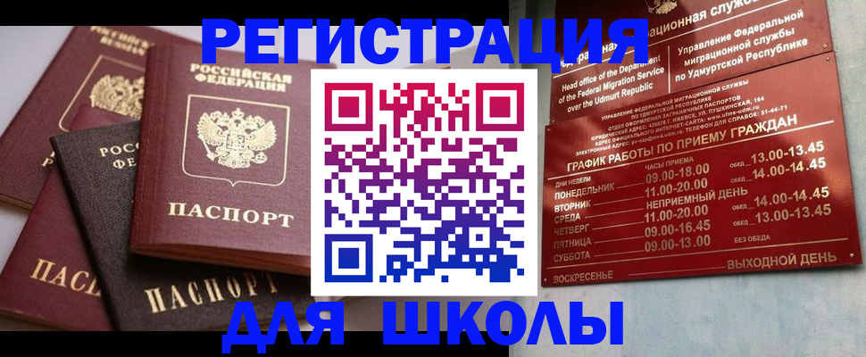 временная прописка в Орле