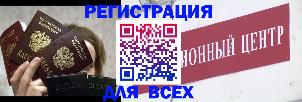 прописка для кредита в Орле