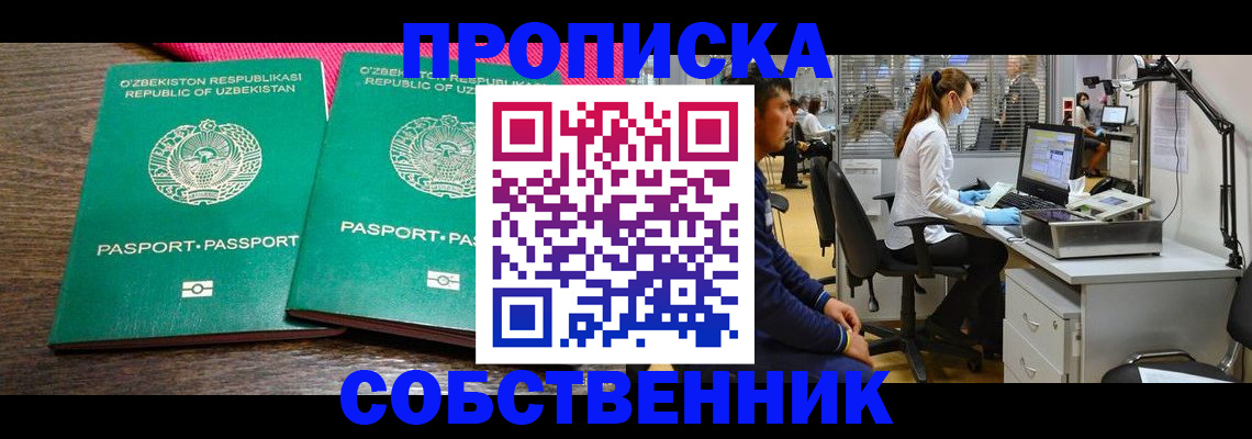 прописка регистрация в Орле