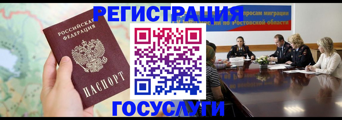 миграционный учет в Орле