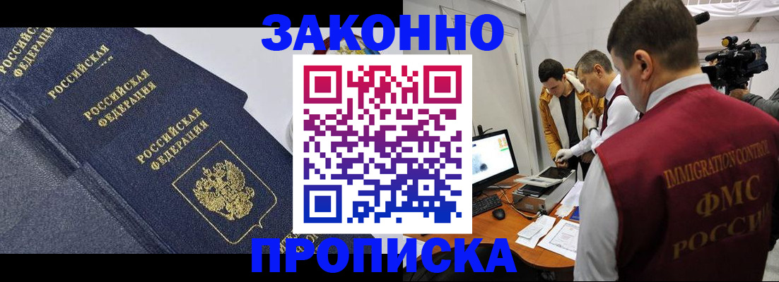 прописка для кредита в Орле